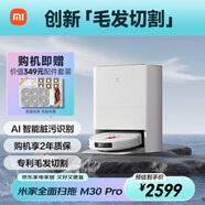 米家小米全能 掃地機(jī)器人 M30Pro掃拖一體自動清洗掃地機(jī)器人 掃地機(jī) 基站毛發(fā)切割防纏繞洗地機(jī)吸塵器