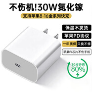 MICROKIA蘋果充電器正品充電線氮化鎵30W快充線PD套裝適配原裝iPhone14ProMax 16 15手機(jī)13充電頭20W數(shù)據(jù)線 【蘋果全系】30W蘋果快充頭丨單獨(dú)頭