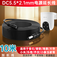 潮范適用小米螢石樂橙華為小豚當(dāng)家普聯(lián)攝像頭電源延長線10米室外戶外監(jiān)控DC12V電源線公轉(zhuǎn)母連接線