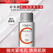 歐萊雅 L'OREAL精華液黑精華補(bǔ)水保濕緊致淡紋提亮面部精華護(hù)膚品女 VC精華15ml