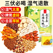 憶江南養生茶五指毛桃茯苓茶105g15包三伏天祛濕茶紅豆薏米茶芡實(shí)泡水喝