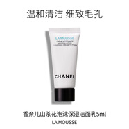 香奈兒（Chanel）山茶花泡沫保濕潔面乳 洗面奶卸妝清潔溫和皂基 5ml 旅行便攜