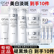 歐詩漫（OSM）水乳護(hù)膚品套裝珍珠白美白淡斑提亮膚色化妝品全套禮盒送老婆禮物 洗+水+乳+面霜+精華+面膜