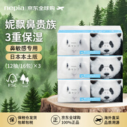 妮飄（Nepia）紙巾小包貴族鼻感嬰兒保濕便攜木漿面巾紙日本原裝進口12抽*48包