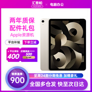 Apple【現(xiàn)貨速發(fā)】iPad Air5 10.9英寸 2022年款蘋果平板電腦 星光色 64GB 公開版標(biāo)配【首購】