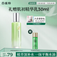 百雀羚爽膚水 水嫩倍現(xiàn)盈透精華水100ml 護(hù)膚收縮毛孔清爽送女友