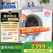 統(tǒng)帥（Leader）海爾智家出品洗衣機(jī)全自動10公斤 白巧 懶人滾筒洗衣機(jī) 直驅(qū)電機(jī) 國家補(bǔ)貼換新XQGL100-BLDB686WU1
