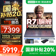 聯(lián)想拯救者R7000/R7000P 2025補(bǔ)貼 電競(jìng)游戲筆記本電腦y RTX5070可選 9000系機(jī)型同款顯卡 標(biāo)壓銳龍 R7 16G 512G 4060｜R7000 高刷高色域｜專(zhuān)業(yè)電競(jìng)屏