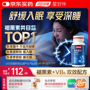 湯臣倍健 星好伴褪黑素(牛奶味)90片含B6改善睡眠助眠 非gaba氨基丁酸