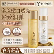 透真（LUCENBASE）光果甘草水乳套裝煥白淡斑去痘印補(bǔ)水保濕去黃提亮抗老護(hù)膚品 【減齡抗老減黃 】水乳兩件套