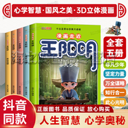 【官方正版 現貨速發(fā)】漫畫(huà)版狼之道 漫畫(huà)少年冒險之旅  漫畫(huà)走近王陽(yáng)明套裝全五冊 漫畫(huà)少年讀洛克菲勒家書(shū) 洛克菲勒寫(xiě)給兒子的38封信漫畫(huà)版 【五冊】漫畫(huà)走近王陽(yáng)明