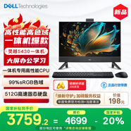 戴爾靈越5430 高端一體機臺式電腦(13代i5 16G 512G)黑 23.8英寸大屏  商用辦公學習機 國家補貼