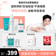 雅漾（Avene）【樊振東同款】油敏控油抗痘修護禮盒（潔+C位+A精華+噴霧）9件套