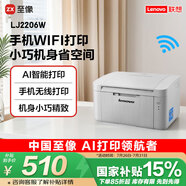 聯(lián)想（Lenovo）至像LJ2206W 黑白激光無(wú)線(xiàn)打印機家用辦公  手機無(wú)線(xiàn) 學(xué)生作業(yè)打印機