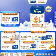美素佳兒（Friso）荷蘭版基礎(chǔ)款3段(10個(gè)月以上) 幼兒配方奶粉 5倍DHA配方 700g/盒