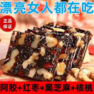 花色堂正宗阿膠糕黑芝麻糕紅棗核桃純手工切糕便宜零食批發(fā) 做素顏小仙女 3小包[嘗鮮]淺淺品嘗