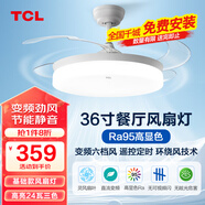 TCL 吊扇燈 隱形 風扇燈飾 LED餐廳風扇燈客廳現(xiàn)代燈飾燈具 清瑩系列 36寸-三色變頻6檔-白冰