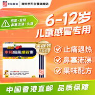 幸福兒童傷風(fēng)感冒素咀嚼片香港版咳嗽發(fā)燒退燒藥發(fā)冷鼻涕鼻塞鼻敏感頭痛喉嚨痛對(duì)乙酰氨基酚水果味橙味36片