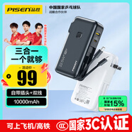 品勝【3C認證】充電寶自帶線插頭充電器三合一10000毫安大容量可上飛機高鐵22.5W快充便攜移動電源 黑