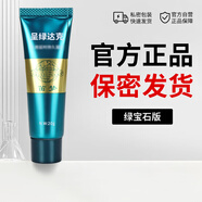 呈綠達(dá)克羅寧軟膏油膏男用乳膏外用凝膠香港笛夢 綠寶石版20g