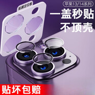 古尚古[康寧玻璃]適用iPhone14pro鏡頭膜iPhone14Promax手機后攝像頭ip14保護新款鋼化十四plus貼膜高清 1套*可用全包殼【隱形設計+不炫光+強防爆】+貼膜 iPhone14