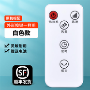 典肯適用長虹電風(fēng)扇遙控器通用RFS CFS-TD2012R LD406R LD508R 15RAT 25 【原機(jī)配】白色款方+順豐