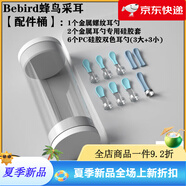 其他品牌適配bebird蜂鳥挖耳勺配件替換頭蜂鳥R1原裝可視挖耳勺配件硅膠套 B-新款防脫螺紋結(jié)構(gòu)(舊款卡口)