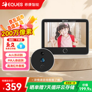 移康智能（eques）貓眼攝像頭電子門鈴監(jiān)控二合一遠(yuǎn)程可視對(duì)講家居用安全防盜報(bào)警呼叫器T3