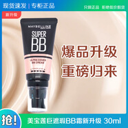 美寶蓮老款巨遮瑕新顏bb霜fitme粉底液隔離霜保濕持久素顏cc霜520禮物 象牙色 30ml