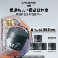 朗仕LAB鋒范抗皺緊致特潤面霜50ml多重勝肽抗老淡紋男士護膚生日禮物
