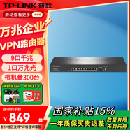 普聯(lián)（TP-LINK）企業(yè)級路由器千兆萬兆多WAN口商用高速網(wǎng)絡(luò)寬帶VPN內(nèi)置AC管理AP防火墻網(wǎng)關(guān)上網(wǎng)行為管理 TL-ER3229T 1萬/9口千兆/帶機300