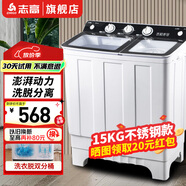 志高 雙桶雙缸洗衣機(jī)半自動(dòng)自動(dòng)家用 30公斤洗脫大容量 噴淋漂洗強(qiáng)力去污 【洗15KG+ 脫10KG】25公斤｜不銹鋼內(nèi)桶