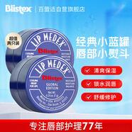 百蕾適碧唇小藍罐潤唇膏國際版兩只裝7g*2 清爽保濕