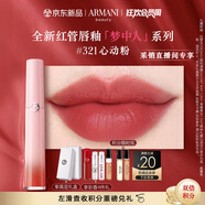 阿瑪尼全新夢中人系列紅管唇釉#321心動粉 豆沙裸粉 口紅唇蜜生日禮物女