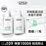 歐萊雅男士專用氨基酸控油保濕洗面奶潔面乳套裝185ml*2去角質護膚品