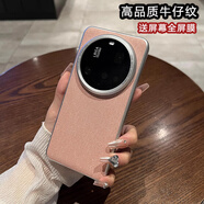 哆殼愛【毛麻牛仔紋】復(fù)古高級(jí)適用于小米15手機(jī)殼xiaomi14pro防指紋15Ultra電鍍?nèi)枘z軟邊防摔保護(hù)套 粉色 【防指紋，手感舒適】 小米 14
