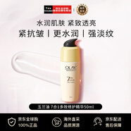 玉蘭油（OLAY）七效合一修護(hù)精華50ml 深層滋養(yǎng)多重修護(hù)送友七夕禮物