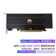 LOBOROBOT 華為昇騰 Atlas 300V Pro 開(kāi)發(fā)板視頻解析卡 48G 140T算力 推理計算 華為AI大模型算力卡目標識別