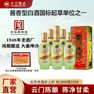 云門陳釀【廠家直營】云門陳釀乳白  醬香型白酒 品牌代表 暢銷單品 53度 500mL 6瓶 整箱裝