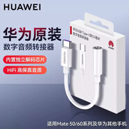 華為TypeC轉(zhuǎn)接器頭3.5mm耳機(jī)音頻線p20p40P30Pro原裝mate30Pro nova7榮耀20s小米8u盾轉(zhuǎn)換器50保時(shí)捷 CM50數(shù)字音頻轉(zhuǎn)接器【白色】