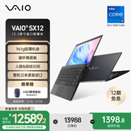 VAIO SX12 輕薄便攜筆記本電腦 12.5英寸 13代酷睿 Win11家庭版 (i7-1360P 16G 512GB SSD FHD) 雅質(zhì)黑