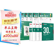 華夏萬卷行楷練字帖成人速成3500字行書控筆訓(xùn)練字帖初學(xué)者零基礎(chǔ)硬筆教程臨摹筆畫偏旁常用字練字本共10本暑假銜接