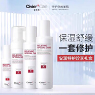 姿維雅專柜正品姿維雅安潤特護套盒敏感肌膚專用護膚品修復(fù)臉部泛紅補水 潔面泡沫+水+乳+面霜+精華