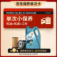 昆侖（KunLun）中國(guó)石油愛民經(jīng)典全合成機(jī)油保養(yǎng)單次卡 5W-30 SP/GF-6A 4L