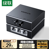 綠聯(lián)RJ45網(wǎng)絡(luò)切換器 二進(jìn)一出/一進(jìn)二出內(nèi)網(wǎng)外網(wǎng)自由切換 免插拔 電腦網(wǎng)絡(luò)共享切換器 55472