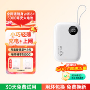 椰貝【30天免費(fèi)試用】移動隨身wifi無限流量2025款5Ghz隨身wifi充電寶二合一wifi6免拉網(wǎng)線全網(wǎng)通 珍珠白【標(biāo)準(zhǔn)單線款】5千毫安長續(xù)航24h+三網(wǎng)切