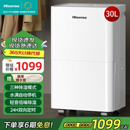 海信（Hisense）除濕機(jī)大面積90平抽濕機(jī) 別墅吸濕器 地下室工業(yè)去濕防潮除濕器 30L/天 （適用30-100平） 海信
