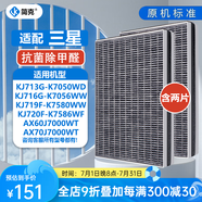 簡(jiǎn)克適配三星空氣凈化器過濾網(wǎng)濾芯KJ716G/KJ350G/KJ393G KJ716G-K7056WW/719F-K7580