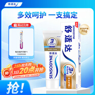 舒適達抗敏感多效護理牙膏 呵護清新口氣緩解牙敏感70g 新舊包裝隨機發(fā)