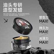 杰威爾炫亮質(zhì)感造型發(fā)蠟 啫喱發(fā)油發(fā)膠油頭膏持久定型復古背頭男女士80g